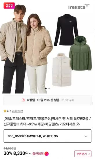 머렐/트렉스타 외 역시즌 의류 (8,330원~/무료)