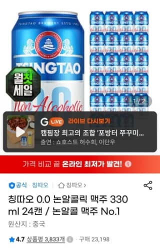칭따오 논알콜릭 맥주맛 병음료