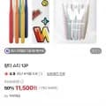 왕타 쇼티 12P (11,500원/무료)
