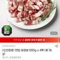 한입 삼겹살 500g x 4팩 (1,970원/무료배송)8