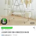 한샘 대형 양날개 메쉬형 건조대 (쿠폰가 53,128원)