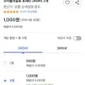 토레타 240ml, 5개 (1000원 : 배송비제외)