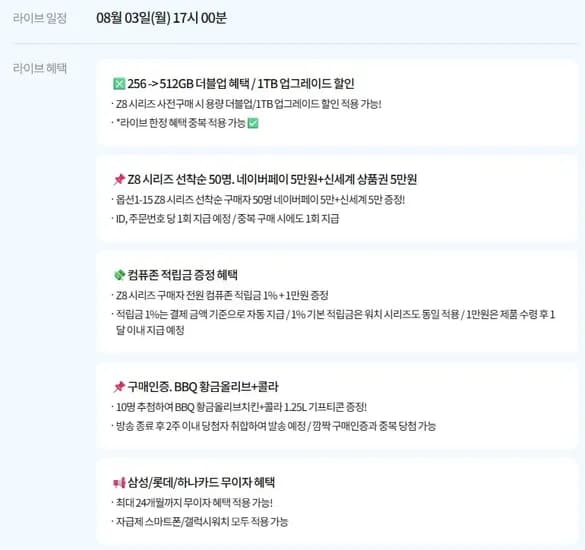 삼성 갤럭시 Z 폴드 8 외 (2,278,100원/무배)