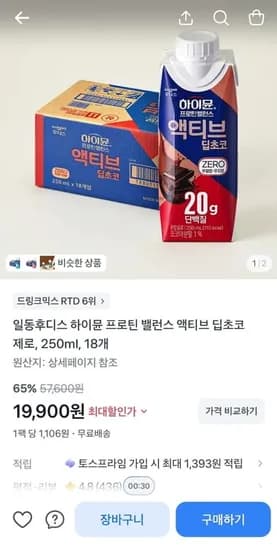 일동후디스 하이뮨 프로틴 밸런스 액티브 딥초코 제로, 250ml, 8개 (19,900/무료)1