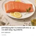 안데스 딥스킨 생연어 kg (31,740원/무료)1