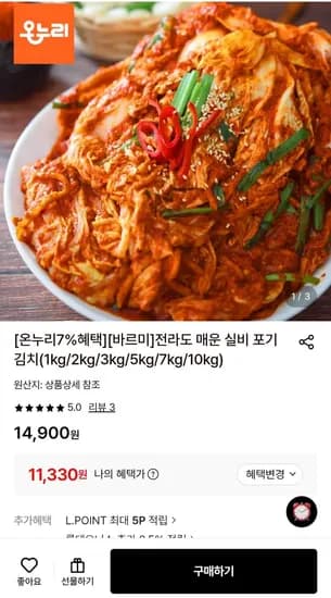 전라도 매운 실비 포기김치 2kg (11,330원/무배)