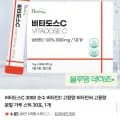 닥터가 비타도스C 3000 비타민C 30포 (2,960원/네멤무배)