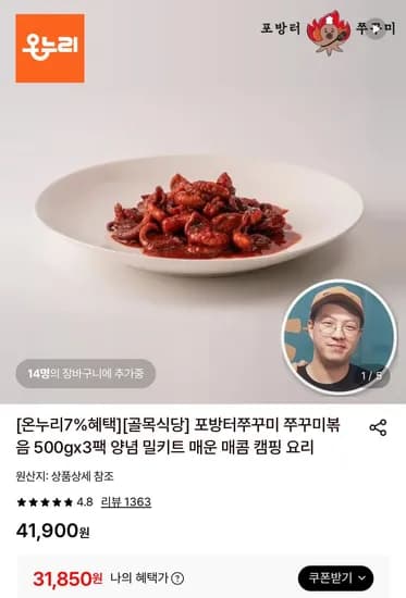 포방터쭈꾸미 볶음 500g 3팩 (3,850원/무료)1