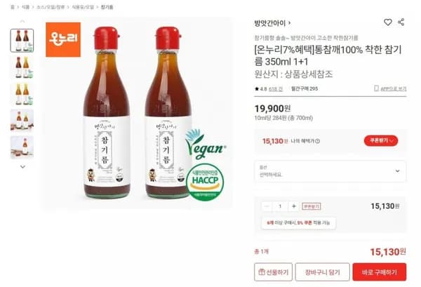 참기름 50ml 1+1 (15,130원 / 무료)3