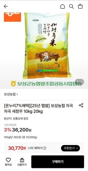보성농협 차고차곡 새청무 10kg (30,770원/무료)