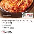안동학가산김치 국내산 고랭지 포기김치 7kg (35,830원/무료)