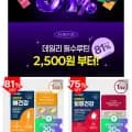 뉴트리킷 메가세일 (2,500원~/무배)