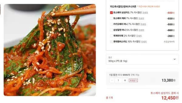 국내산 깻잎김치 1kg(토/카페머니 12,450원/무배)