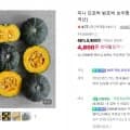 미니 단호박 밤호박 보우짱 국내산 단호박 2 kg (4,900원/네멤 무료배송)