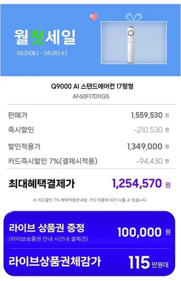 삼성 Q9000 17평형 스탠드 에어컨(카드1,254,570원/무배)