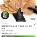 몸통 마른 오징어 4미 건오징어 (11,380원/무료)