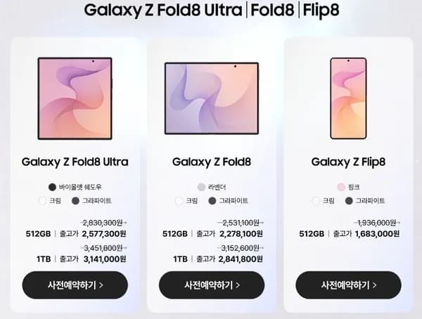갤럭시 폴드8 플립8 12시 라이브 (다양/무료)