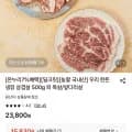 한돈 냉장 목살 kg (15,830원/무료)1