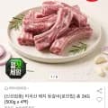 미국산 돼지 로인립 2kg (19,800원/무배)