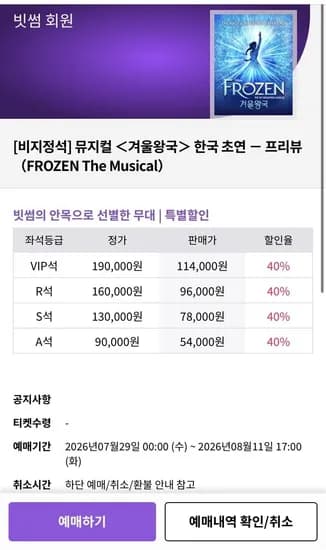 겨울왕국 뮤지컬 프리뷰 (54,000원부터~/무료배송)