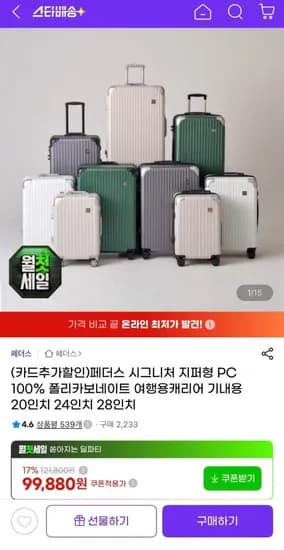 페더스 시그니처 PC 100% 여행용캐리어 20인치 24인치 28인치(99,880원/무료)