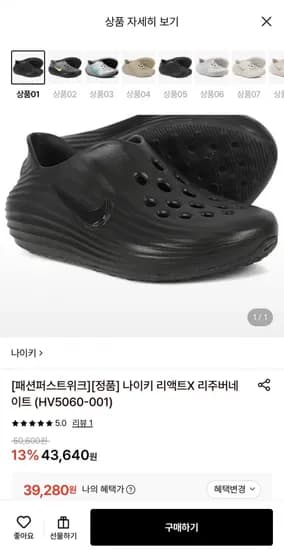 나이키 리액트X 리주버네이트 (39,280원/무료)