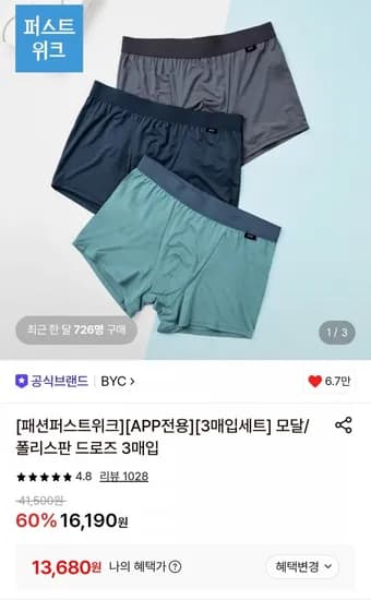 BYC 모달/폴리스판 드로즈 3매입 (앱전용)(13,680원/무배)