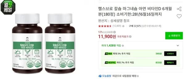 칼마디 아연 6개월분 80정 (11,900/무배)1