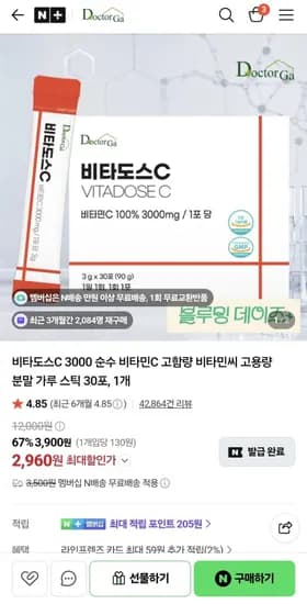 비타도스C 3000 30포1박스 (2,90원/네멤무배)6
