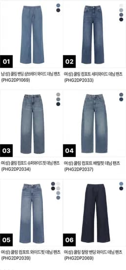 폴햄 청바지 여러종 (18,240원/2장이상무료)