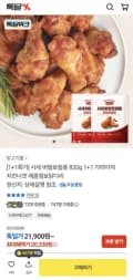 사세 버팔로윙봉 820g 2봉 (20,330원/무료)