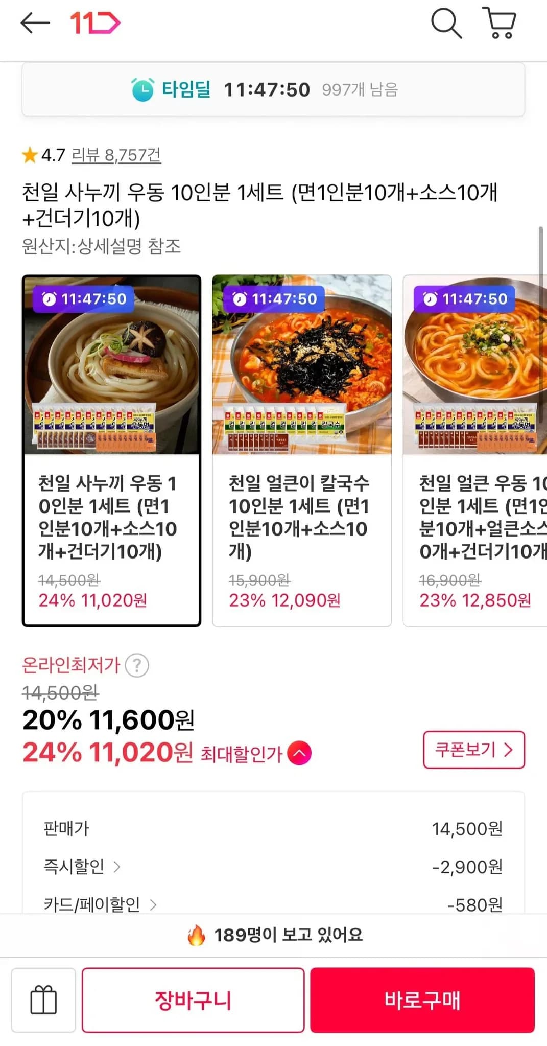천일 사누끼 우동 10인분 (11,020/무료)