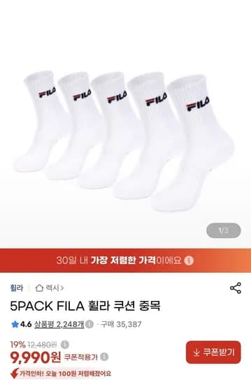 휠라 쿠션 중복 양말 5장 (9,990원/무료)