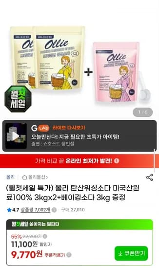 탄산워싱소다 3kg + 베이킹소다 3kg 증정 (9,770원/무배)2