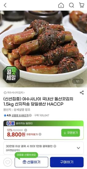 국내산 돌산갓김치 1.5kg (8,800원/무배)