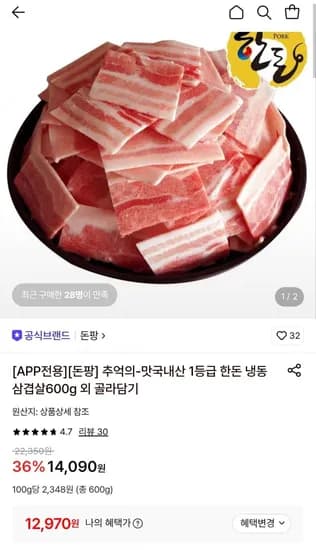 국내산 1등급 한돈 냉동 삼겹살00g (12,970원/무료)6