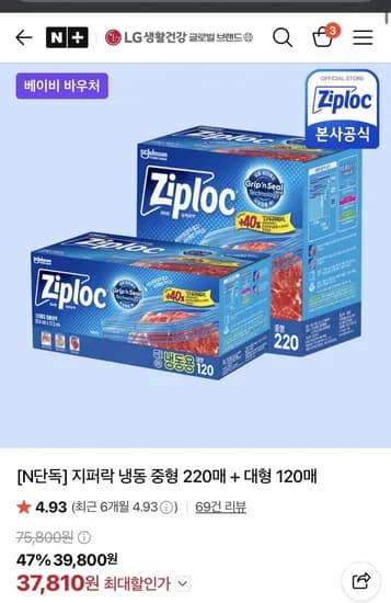 지퍼락 냉동 중형 220매 + 대형 120매 지퍼백(39,800원/무료)
