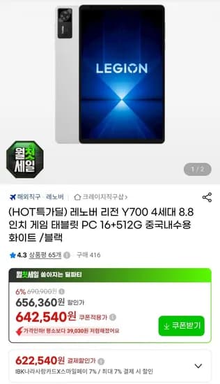 레노버 리전 Y700 4세대 8.8인치 게임 태블릿 PC 16+51G 내수롬 (637,540원/무료)2