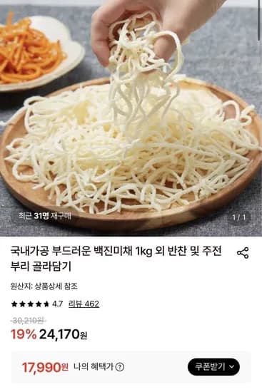 백진미채 1kg, 새우깡,자갈치,양파링,오징어집,도도한나쵸 등 (다양/무료)