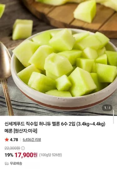미국산 허니듀 멜론 3.kg 2입 (17,900원/무배)4