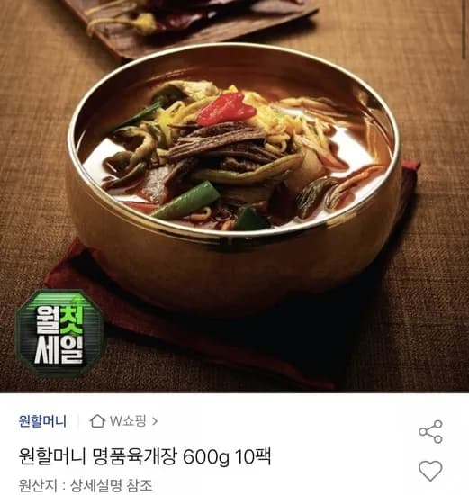 원할머니 명품육개장 0팩 6kg (27,380원/무료)1