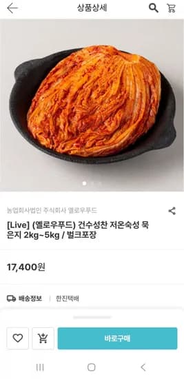 저온숙성 묵은지 2kg(12,180원/무배)