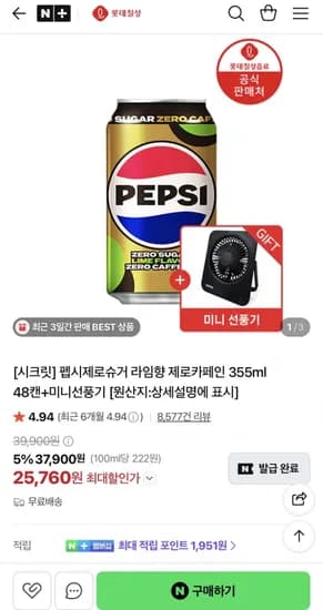 펩시제로카페인 35ml 48캔+미니선풍기 (25,760원/무료)5