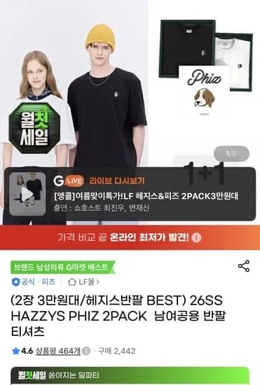 헤지스 피즈 로고 반팔티 2팩 (30,60원/무료)1