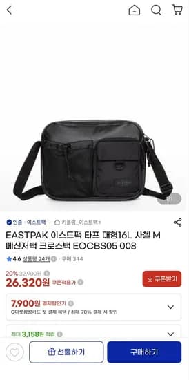 이스트팩 타프 대형16L 사첼 M 메신저백 (26,320원/무료)