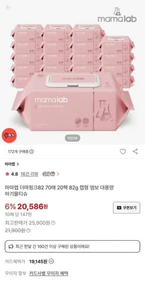 마마랩 더마핑크 82평량 70매 20팩 아기물티슈 캡형 (18,528원/무료)