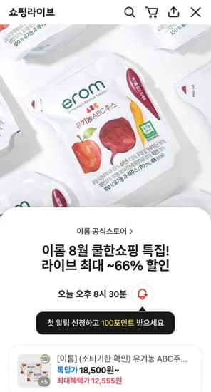 이롬 유기농 ABC주스 10ml 24입 (18,500원/무료)1