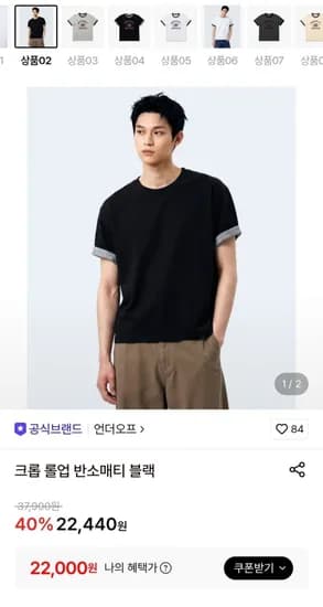 롤업 슬리브 크롭 반팔 티셔츠 블랙 (22,000원/무료)
