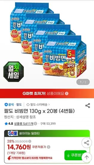 팔도비빔면 130g 20봉 (1,760원/무료)4 팔도비빔면 130g 20봉 (1,760원/무료)4