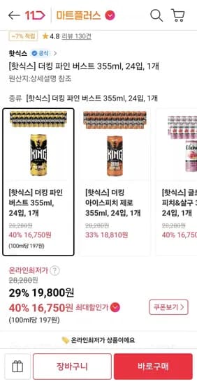 핫식스 더킹 355ml 24개 (티멤 6,750원/무료)1